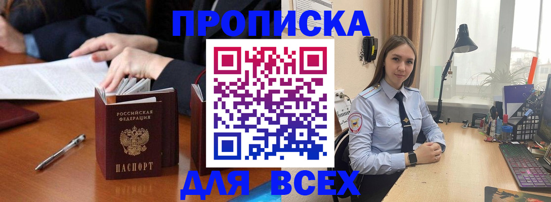 прописка штамп в Кимовске