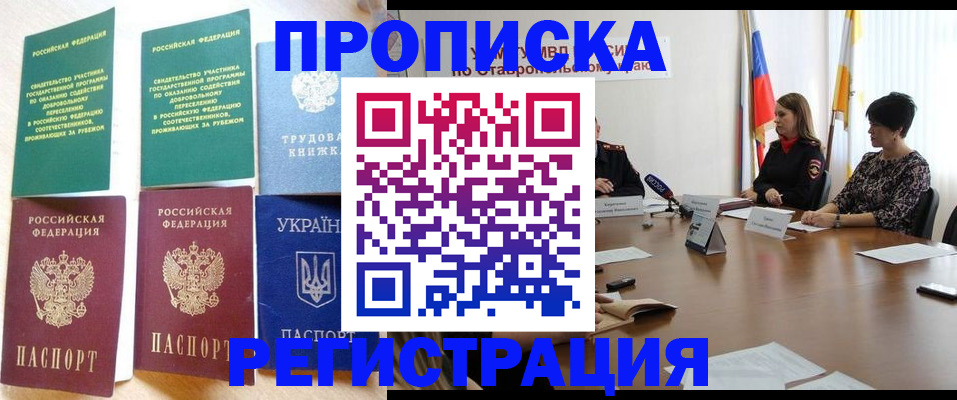 прописка для военкомата в Кимовске