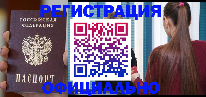временная регистрация для всех в Кимовске