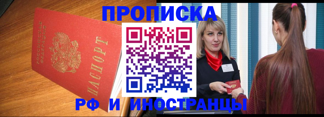 прописка 2025 в Кимовске